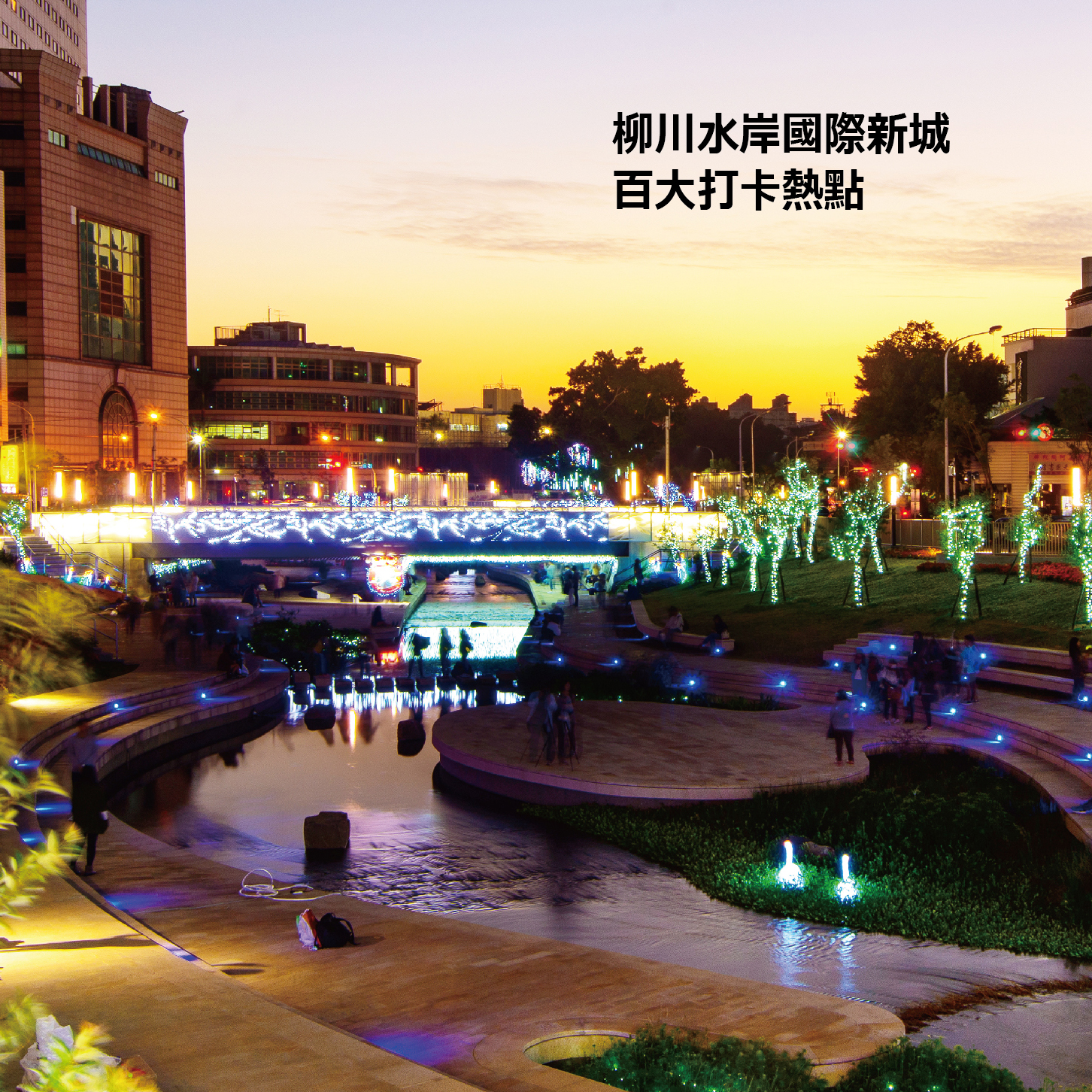 福寶建設．時光流域