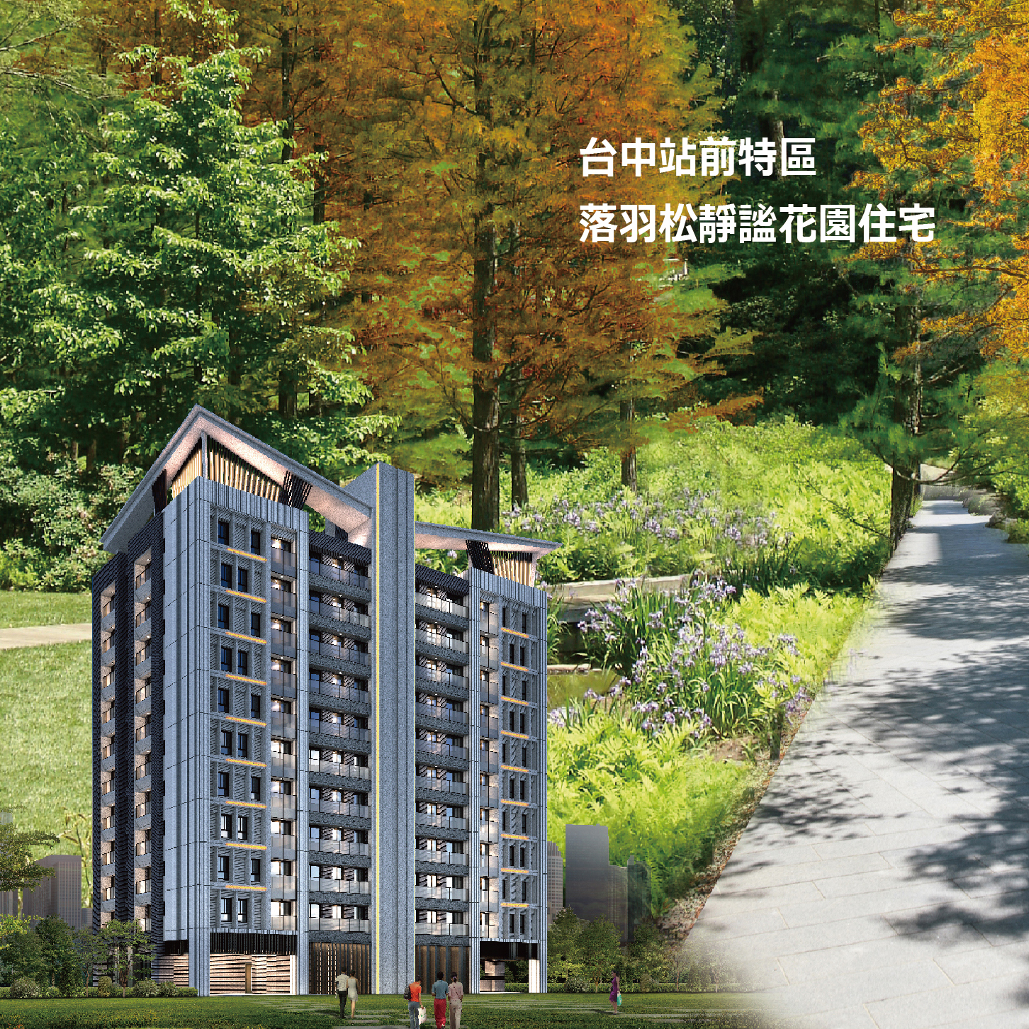 福寶建設．時光流域